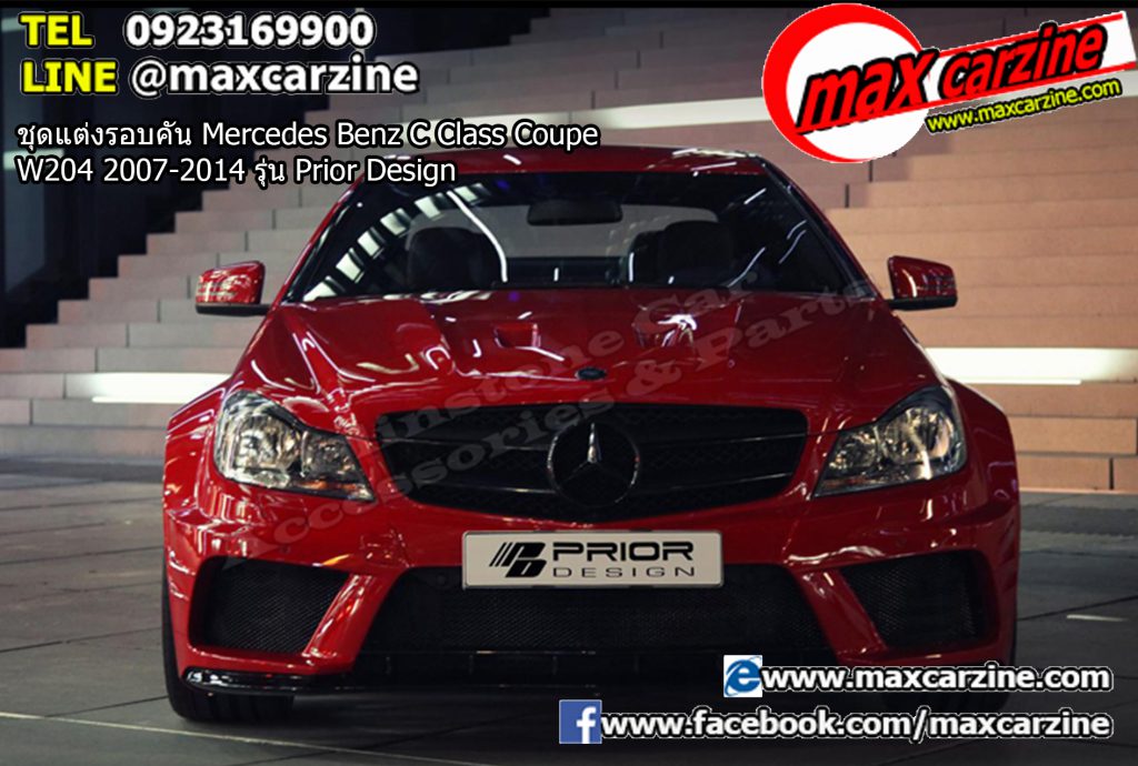 ชุดแต่งรอบคัน Mercedes Benz C Class Coupe W204 2007-2014 รุ่น Prior Design ชุดแต่งรอบคัน Mercedes Benz C Class Coupe W204 2007-2014 รุ่น Prior Design