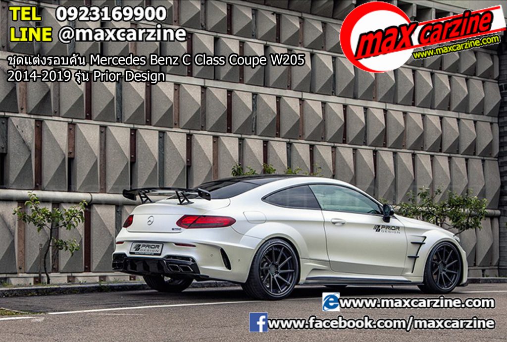 ชุดแต่งรอบคัน Mercedes Benz C Class Coupe W205  2014-2019 รุ่น Prior Design