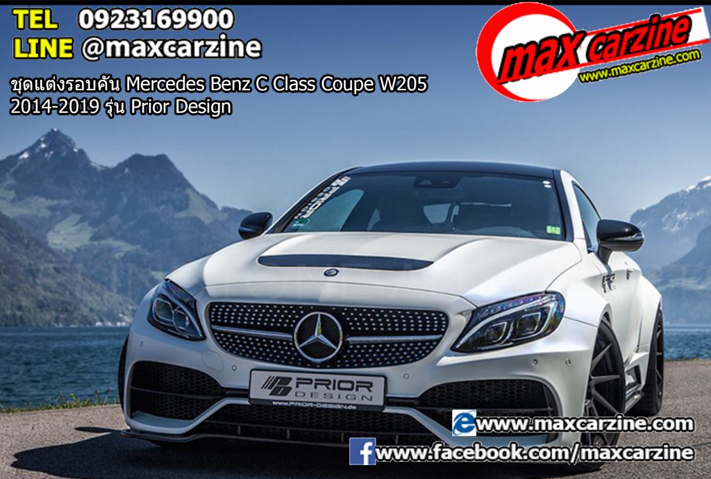 ชุดแต่งรอบคัน Mercedes Benz C Class Coupe W205  2014-2019 รุ่น Prior Design