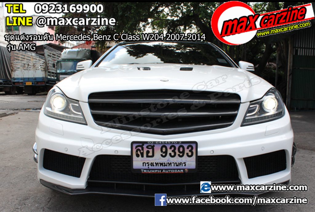 ชุดแต่งรอบคัน Mercedes Benz C Class W204 2007-2014 รุ่น AMG ชุดแต่งรอบคัน Mercedes Benz C Class W204 2007-2014 รุ่น AMG