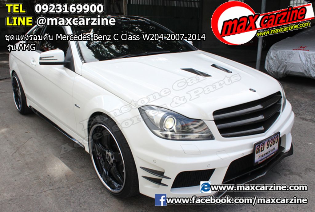 ชุดแต่งรอบคัน Mercedes Benz C Class W204 2007-2014 รุ่น AMG ชุดแต่งรอบคัน Mercedes Benz C Class W204 2007-2014 รุ่น AMG
