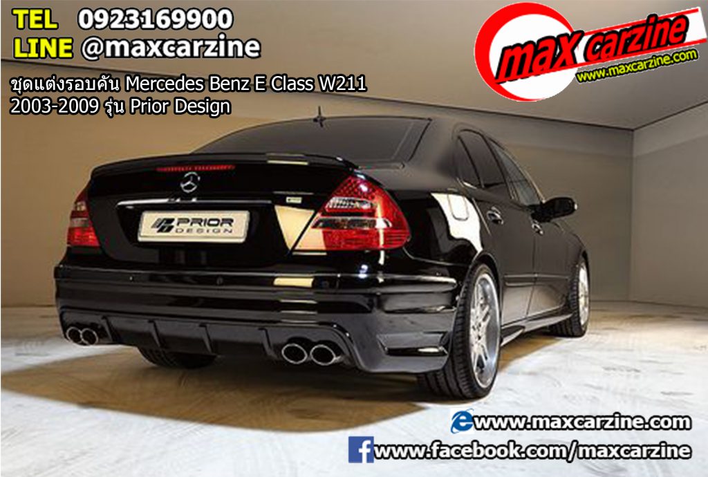 ชุดแต่งรอบคัน Mercedes Benz E Class W211 2003-2009 รุ่น Prior Design