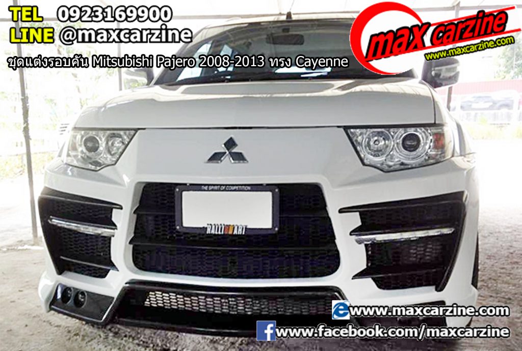 ชุดแต่งรอบคัน Mitsubishi Pajero 2008-2013 ทรง Cayenne