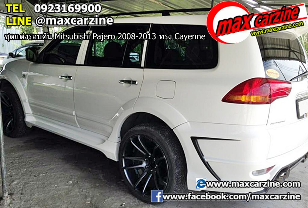 ชุดแต่งรอบคัน Mitsubishi Pajero 2008-2013 ทรง Cayenne