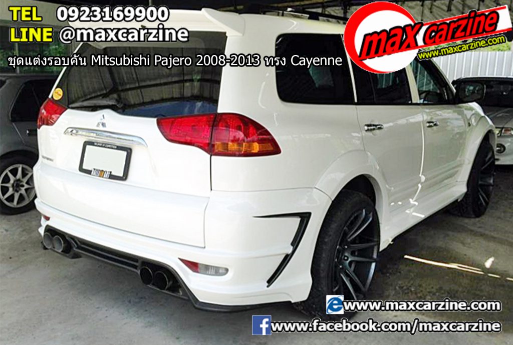 ชุดแต่งรอบคัน Mitsubishi Pajero 2008-2013 ทรง Cayenne