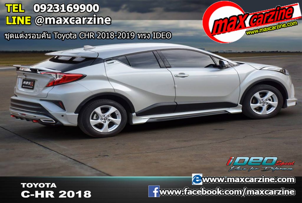 ชุดแต่งรอบคัน Toyota CHR 2018-2019 ทรง IDEO ชุดแต่งรอบคัน Toyota CHR 2018-2019 ทรง IDEO