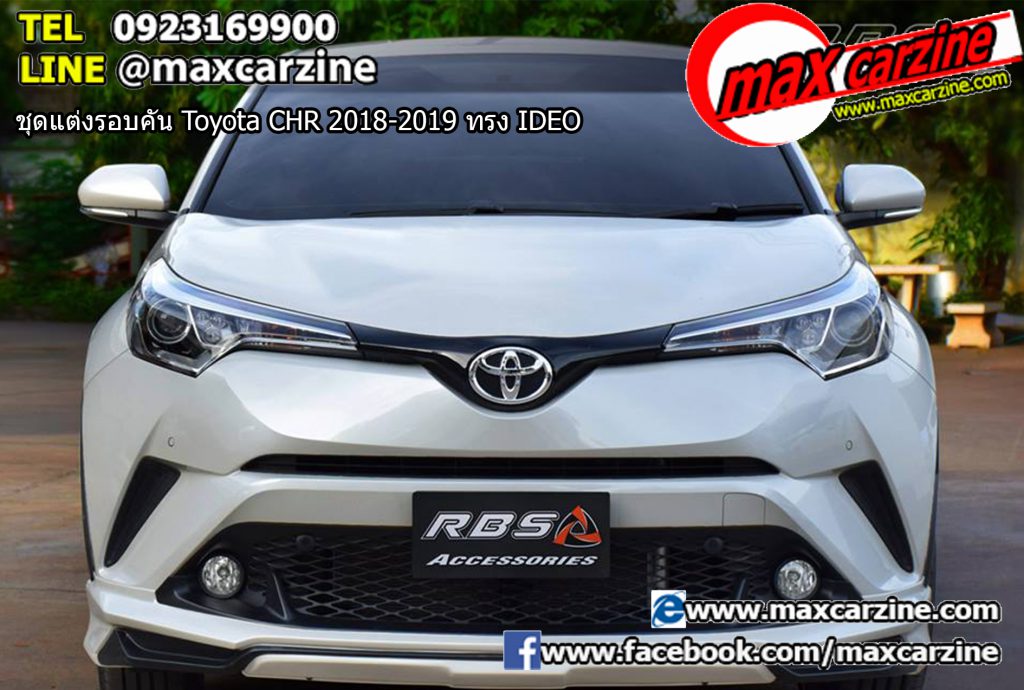 ชุดแต่งรอบคัน Toyota CHR 2018-2019 ทรง IDEO ชุดแต่งรอบคัน Toyota CHR 2018-2019 ทรง IDEO