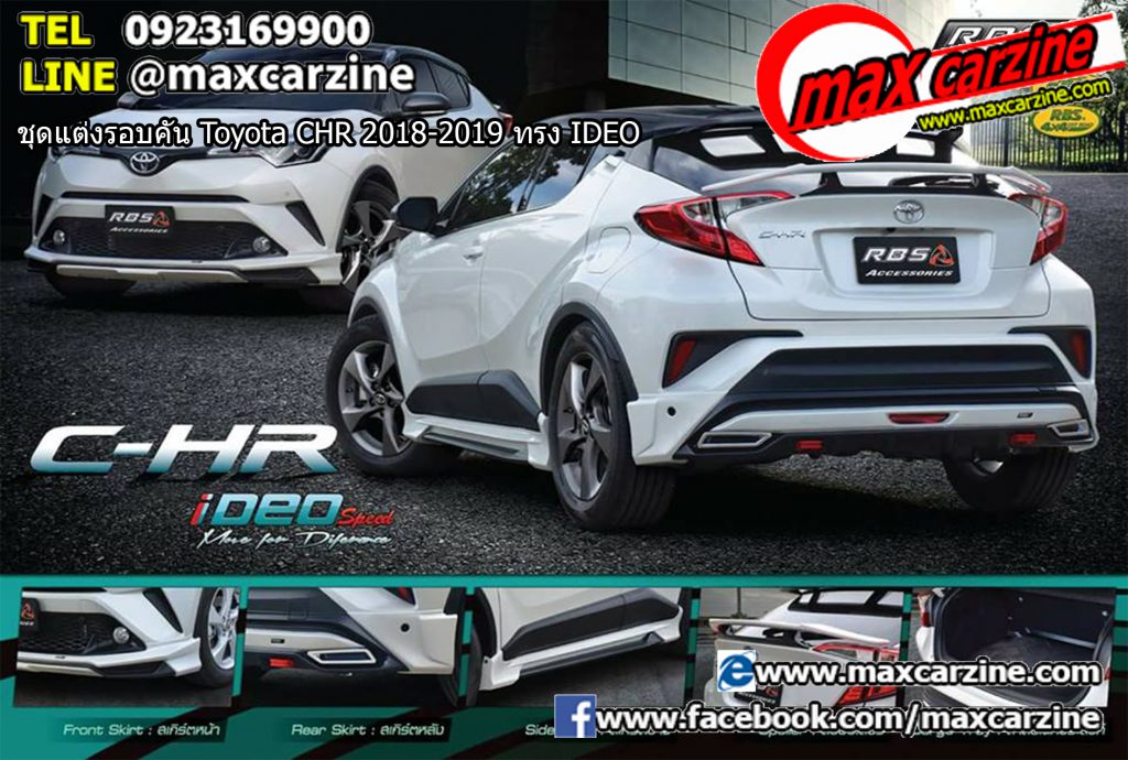 ชุดแต่งรอบคัน Toyota CHR 2018-2019 ทรง IDEO ชุดแต่งรอบคัน Toyota CHR 2018-2019 ทรง IDEO