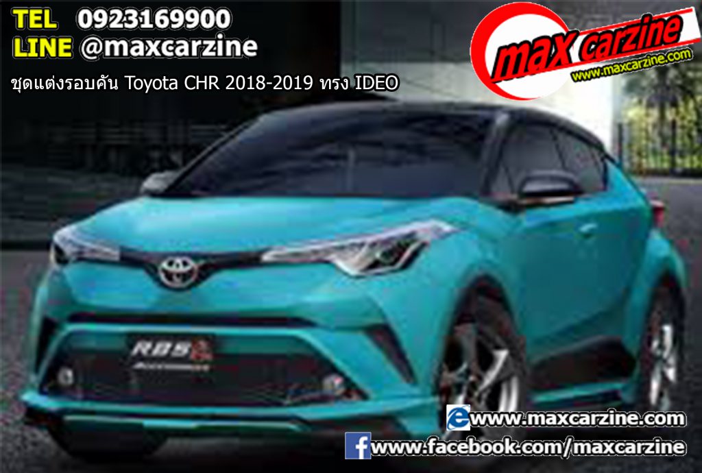 ชุดแต่งรอบคัน Toyota CHR 2018-2019 ทรง IDEO