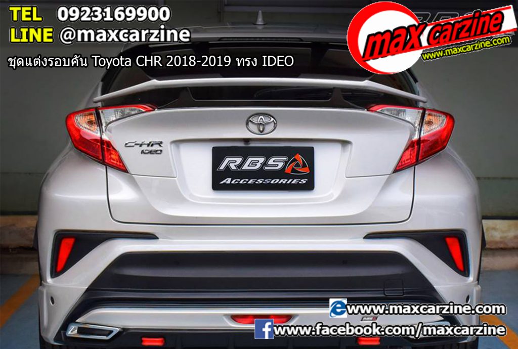 ชุดแต่งรอบคัน Toyota CHR 2018-2019 ทรง IDEO ชุดแต่งรอบคัน Toyota CHR 2018-2019 ทรง IDEO