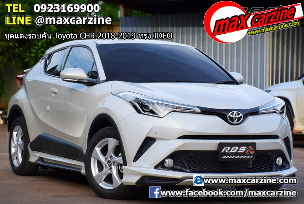 ชุดแต่งรอบคัน Toyota CHR 2018-2019 ทรง IDEO ชุดแต่งรอบคัน Toyota CHR 2018-2019 ทรง IDEO