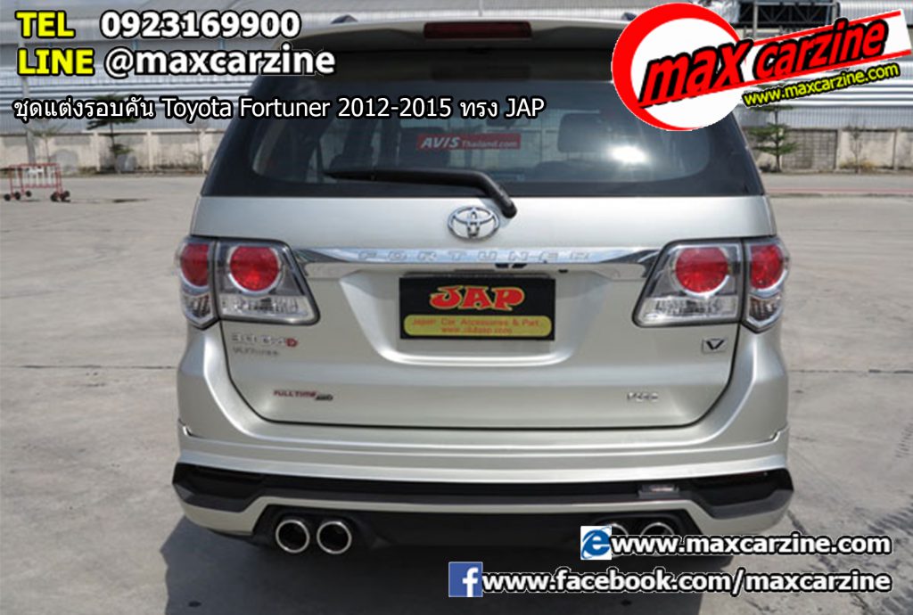 ชุดแต่งรอบคัน Toyota Fortuner 2012-2015 ทรง JAP ชุดแต่งรอบคัน Toyota Fortuner 2012-2015 ทรง JAP