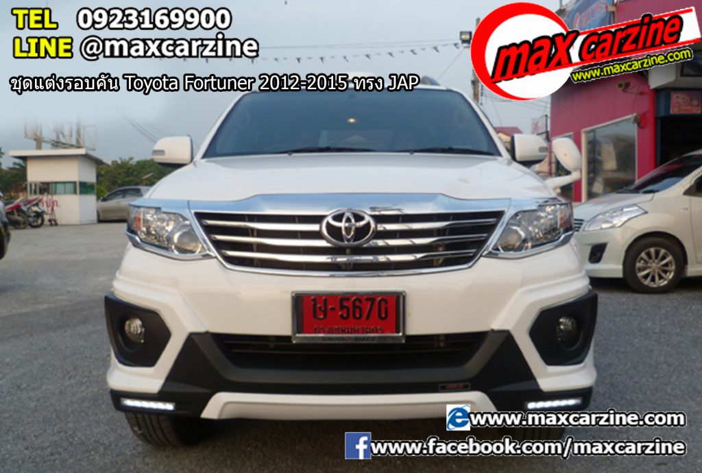 ชุดแต่งรอบคัน Toyota Fortuner 2012-2015 ทรง JAP ชุดแต่งรอบคัน Toyota Fortuner 2012-2015 ทรง JAP