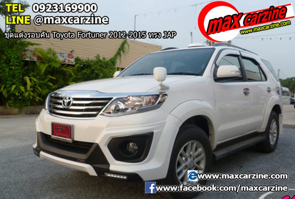 ชุดแต่งรอบคัน Toyota Fortuner 2012-2015 ทรง JAP ชุดแต่งรอบคัน Toyota Fortuner 2012-2015 ทรง JAP