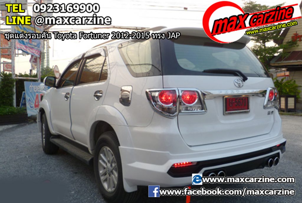 ชุดแต่งรอบคัน Toyota Fortuner 2012-2015 ทรง JAP ชุดแต่งรอบคัน Toyota Fortuner 2012-2015 ทรง JAP