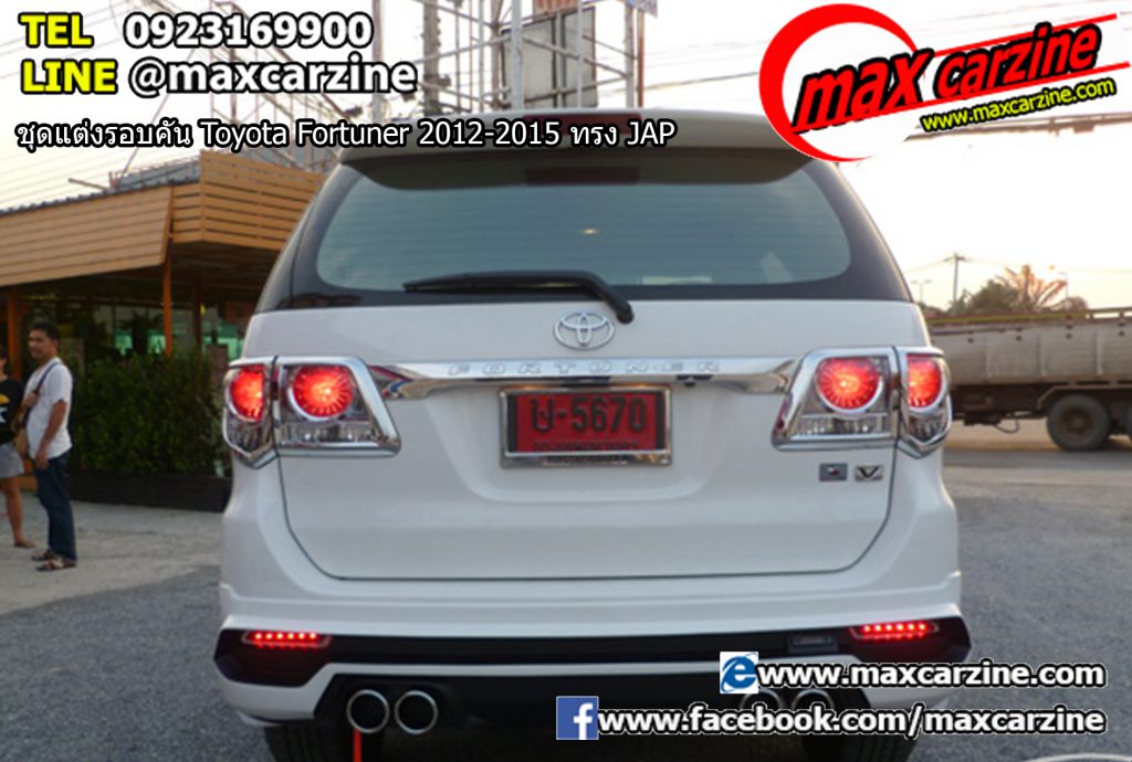 ชุดแต่งรอบคัน Toyota Fortuner 2012-2015 ทรง JAP ชุดแต่งรอบคัน Toyota Fortuner 2012-2015 ทรง JAP