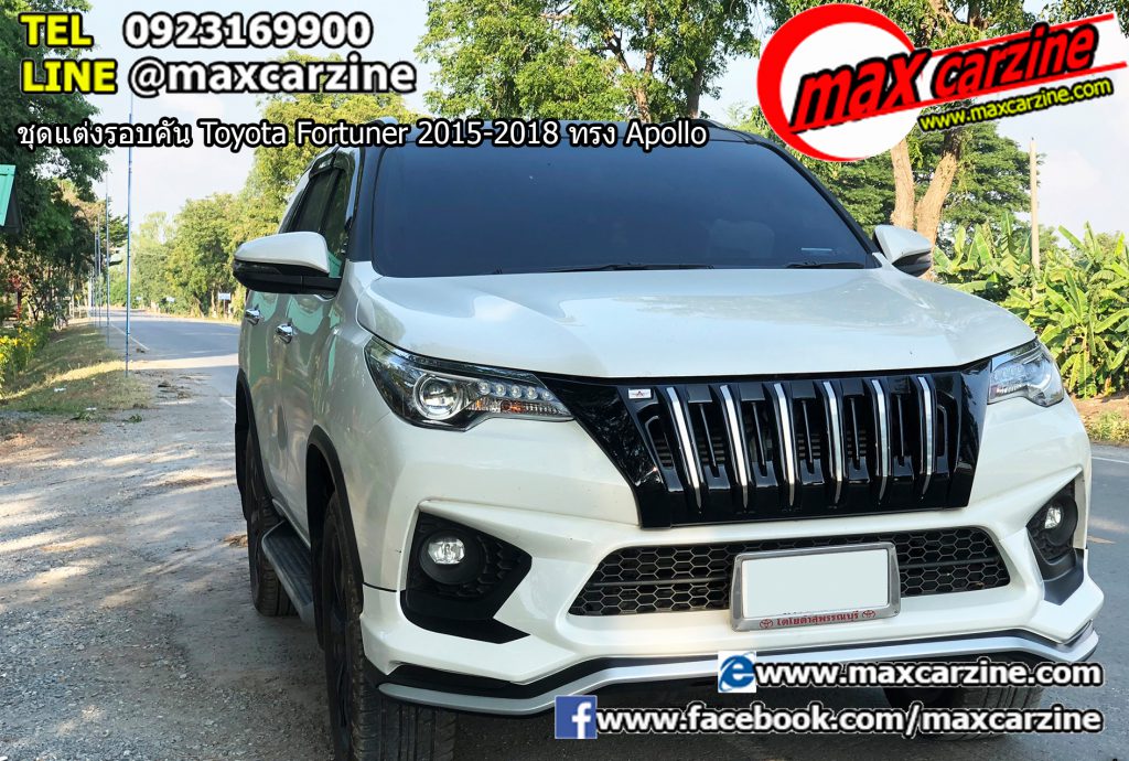 ชุดแต่งรอบคัน Toyota Fortuner 2015-2018 ทรง Apollo ชุดแต่งรอบคัน Toyota Fortuner 2015-2018 ทรง Apollo