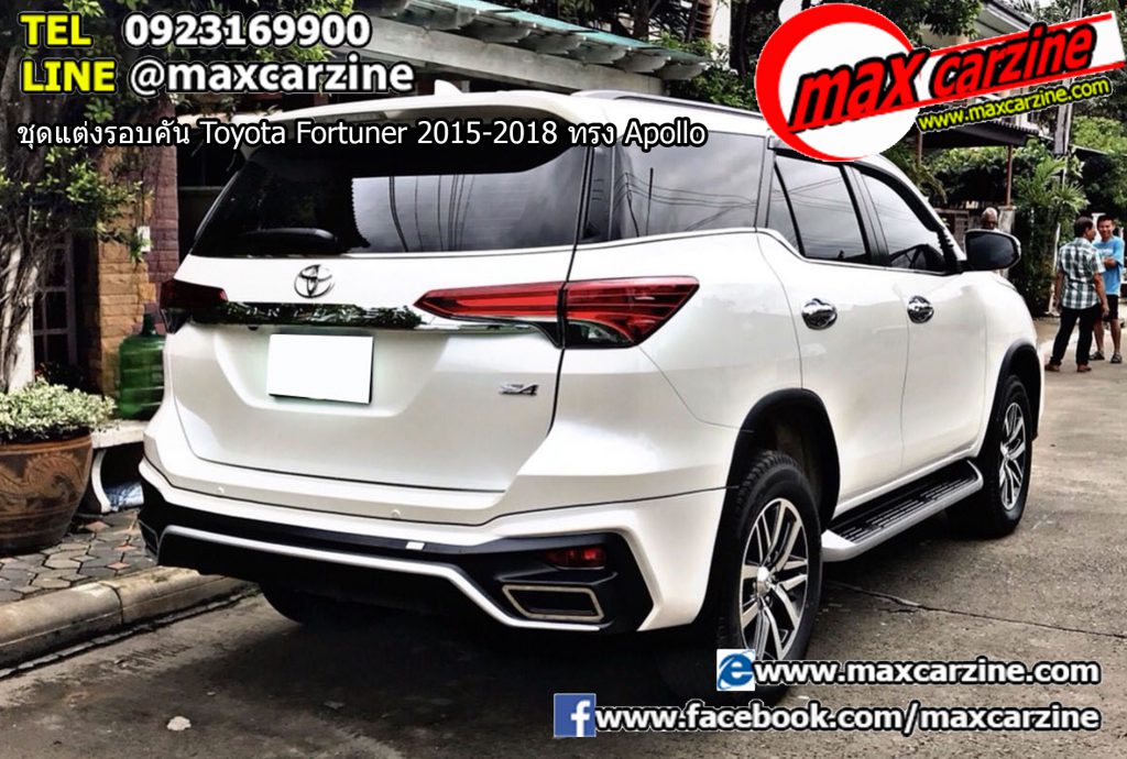 ชุดแต่งรอบคัน Toyota Fortuner 2015-2018 ทรง Apollo ชุดแต่งรอบคัน Toyota Fortuner 2015-2018 ทรง Apollo