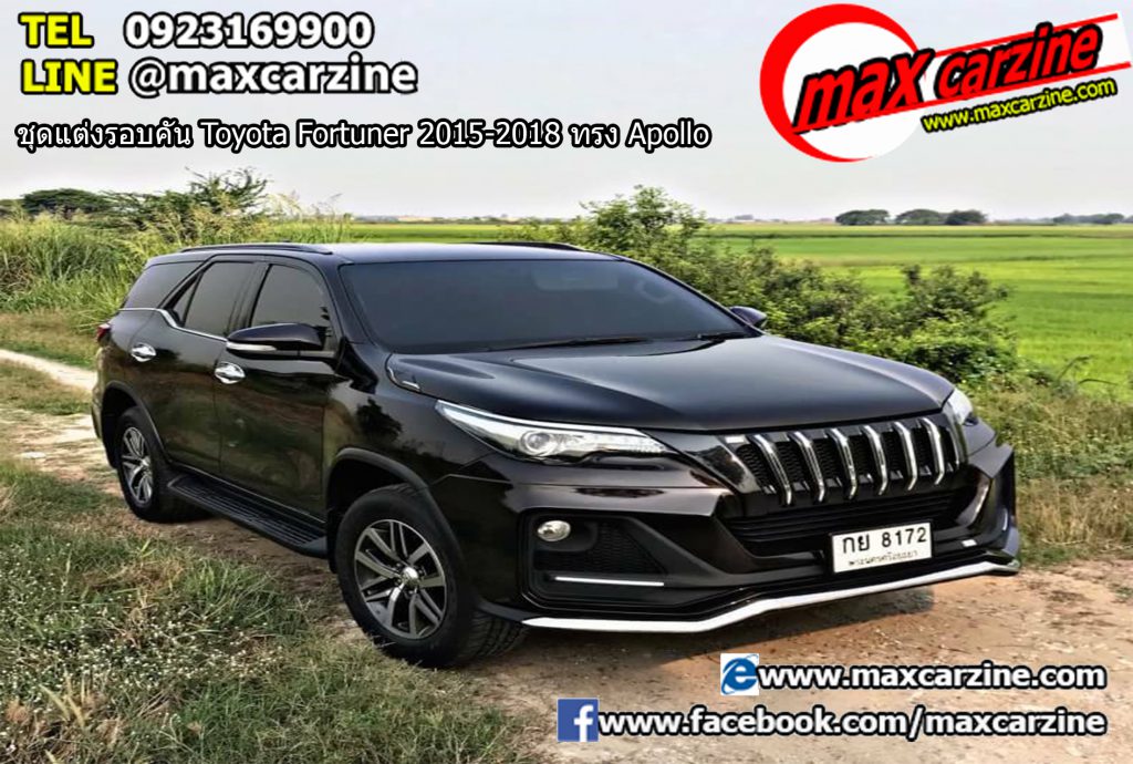 ชุดแต่งรอบคัน Toyota Fortuner 2015-2018 ทรง Apollo ชุดแต่งรอบคัน Toyota Fortuner 2015-2018 ทรง Apollo