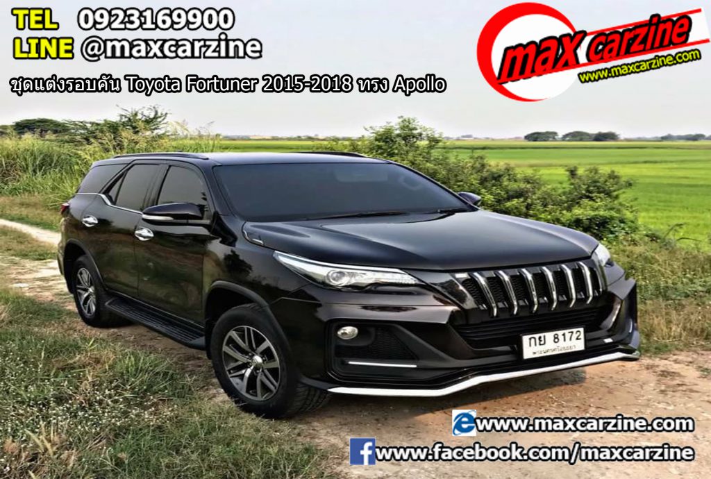 ชุดแต่งรอบคัน Toyota Fortuner 2015-2018 ทรง Apollo