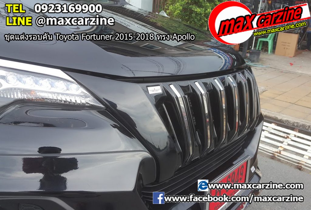 ชุดแต่งรอบคัน Toyota Fortuner 2015-2018 ทรง Apollo ชุดแต่งรอบคัน Toyota Fortuner 2015-2018 ทรง Apollo
