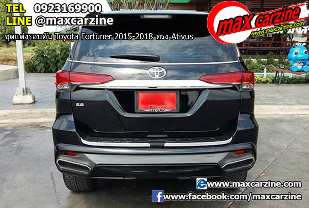 ชุดแต่งรอบคัน Toyota Fortuner 2015-2018 ทรง Ativus