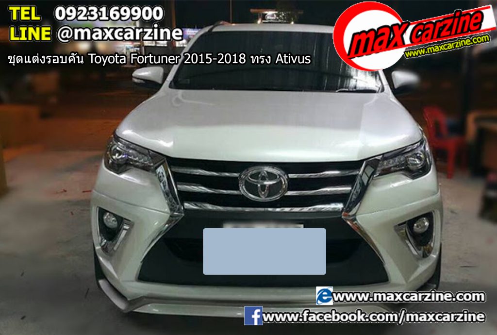 ชุดแต่งรอบคัน Toyota Fortuner 2015-2018 ทรง Ativus