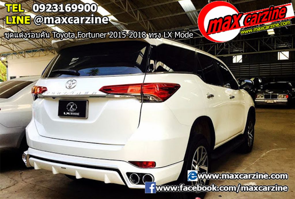 ชุดแต่งรอบคัน Toyota Fortuner 2015-2018 ทรง LX Mode ชุดแต่งรอบคัน Toyota Fortuner 2015-2018 ทรง LX Mode