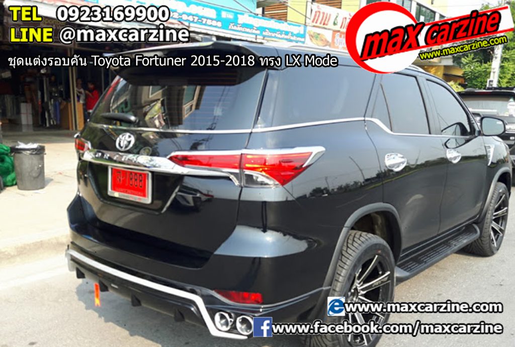 ชุดแต่งรอบคัน Toyota Fortuner 2015-2018 ทรง LX Mode ชุดแต่งรอบคัน Toyota Fortuner 2015-2018 ทรง LX Mode