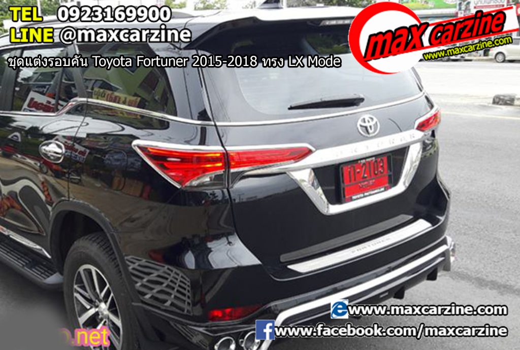 ชุดแต่งรอบคัน Toyota Fortuner 2015-2018 ทรง LX Mode