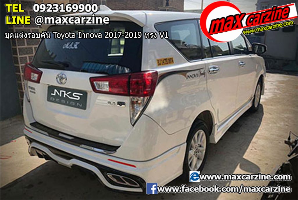 ชุดแต่งรอบคัน Toyota Innova 2017-2019 ทรง V1 ชุดแต่งรอบคัน Toyota Innova 2017-2019 ทรง V1