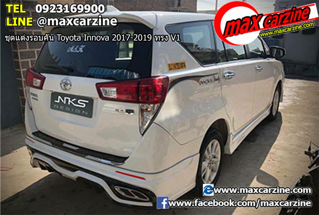 ชุดแต่งรอบคัน Toyota Innova 2017-2019 ทรง V1