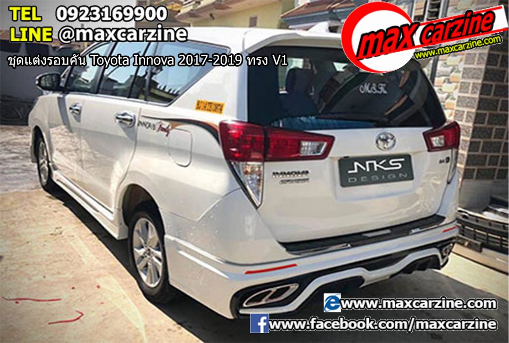 ชุดแต่งรอบคัน Toyota Innova 2017-2019 ทรง V1