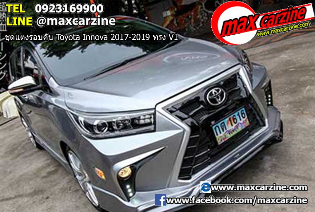 ชุดแต่งรอบคัน Toyota Innova 2017-2019 ทรง V1 ชุดแต่งรอบคัน Toyota Innova 2017-2019 ทรง V1