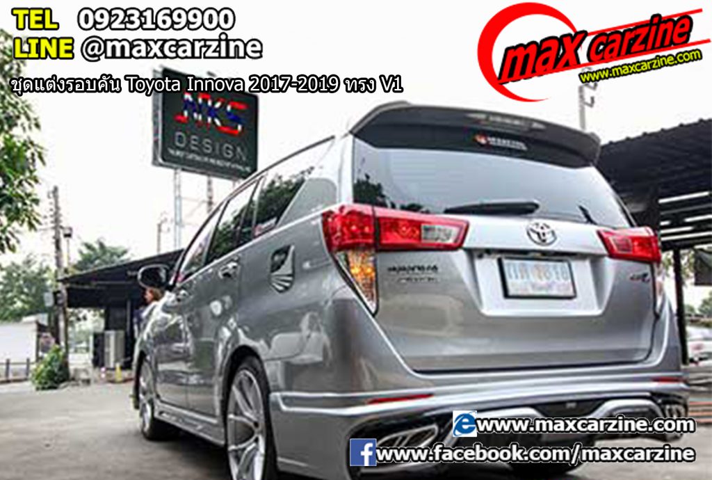 ชุดแต่งรอบคัน Toyota Innova 2017-2019 ทรง V1 ชุดแต่งรอบคัน Toyota Innova 2017-2019 ทรง V1