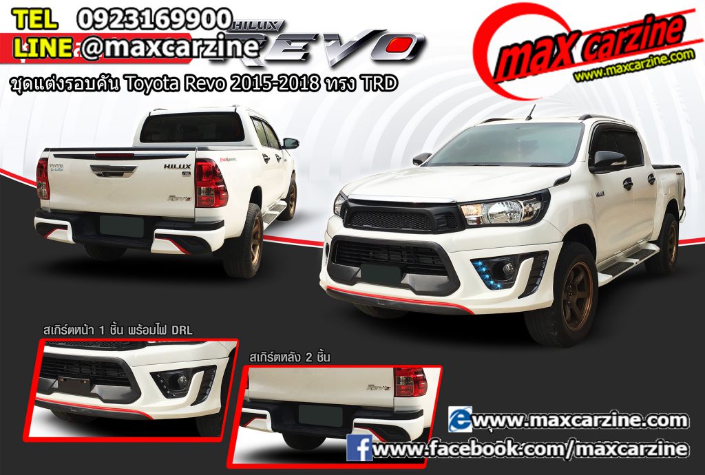 ชุดแต่งรอบคัน Toyota Revo 2015-2018 ทรง TRD ชุดแต่งรอบคัน Toyota Revo 2015-2018 ทรง TRD