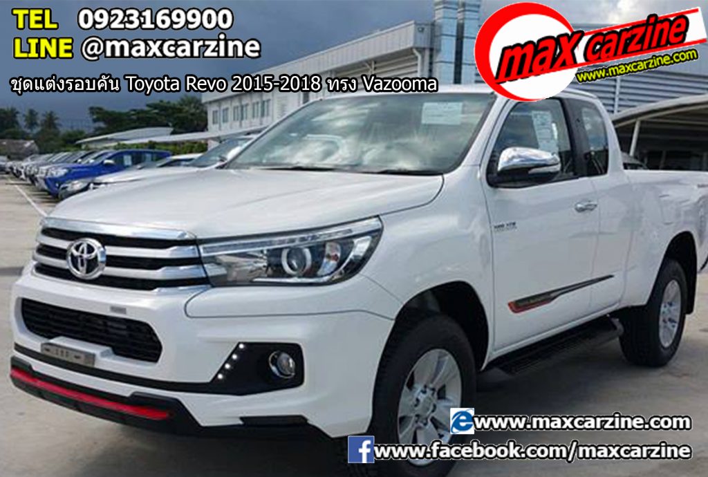 ชุดแต่งรอบคัน Toyota Revo 2015-2018 ทรง Vazooma ชุดแต่งรอบคัน Toyota Revo 2015-2018 ทรง Vazooma