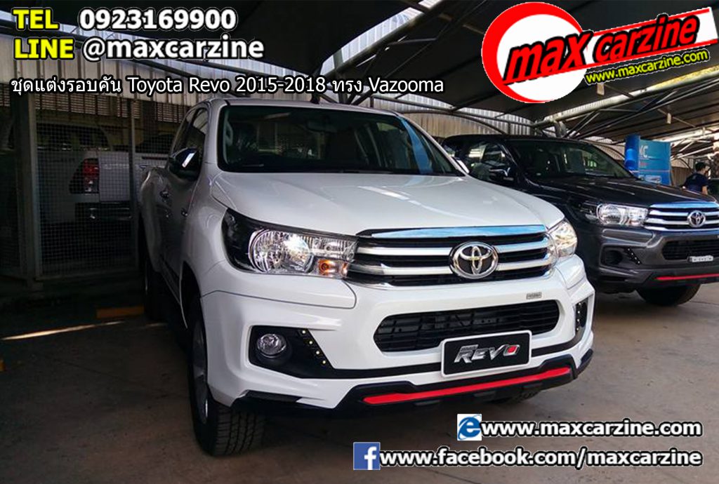 ชุดแต่งรอบคัน Toyota Revo 2015-2018 ทรง Vazooma