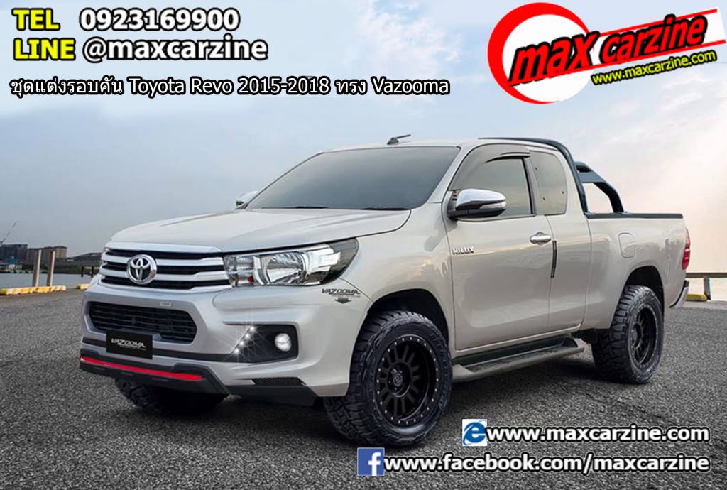 ชุดแต่งรอบคัน Toyota Revo 2015-2018 ทรง Vazooma ชุดแต่งรอบคัน Toyota Revo 2015-2018 ทรง Vazooma