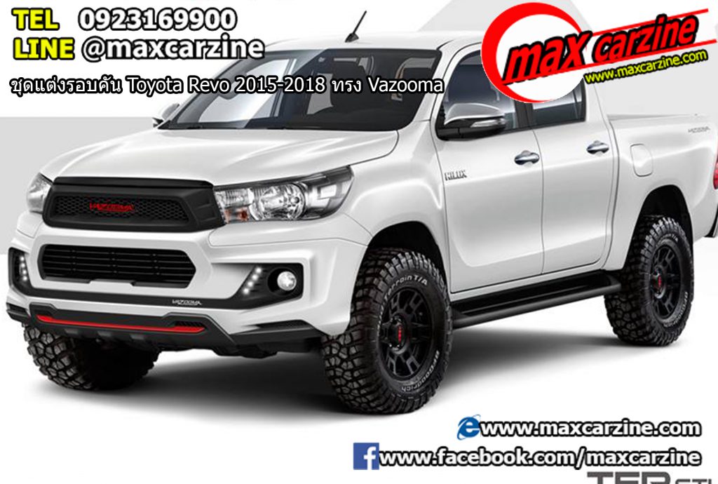ชุดแต่งรอบคัน Toyota Revo 2015-2018 ทรง Vazooma ชุดแต่งรอบคัน Toyota Revo 2015-2018 ทรง Vazooma