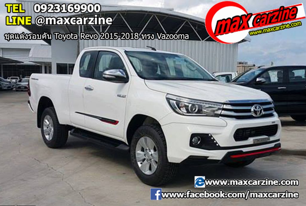 ชุดแต่งรอบคัน Toyota Revo 2015-2018 ทรง Vazooma ชุดแต่งรอบคัน Toyota Revo 2015-2018 ทรง Vazooma