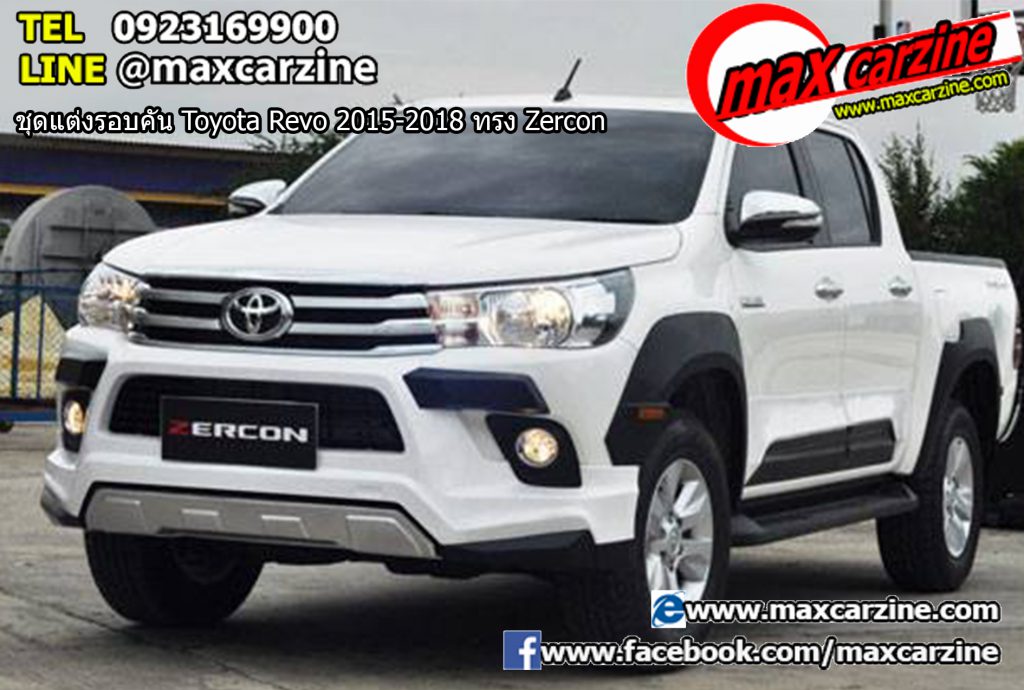 ชุดแต่งรอบคัน Toyota Revo 2015-2018 ทรง Zercon ชุดแต่งรอบคัน Toyota Revo 2015-2018 ทรง Zercon