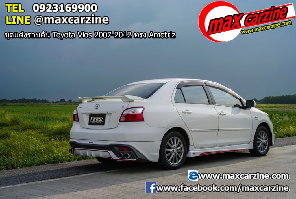 ชุดแต่งรอบคัน Toyota Vios 2007-2012 ทรง Amotriz ชุดแต่งรอบคัน Toyota Vios 2007-2012 ทรง Amotriz