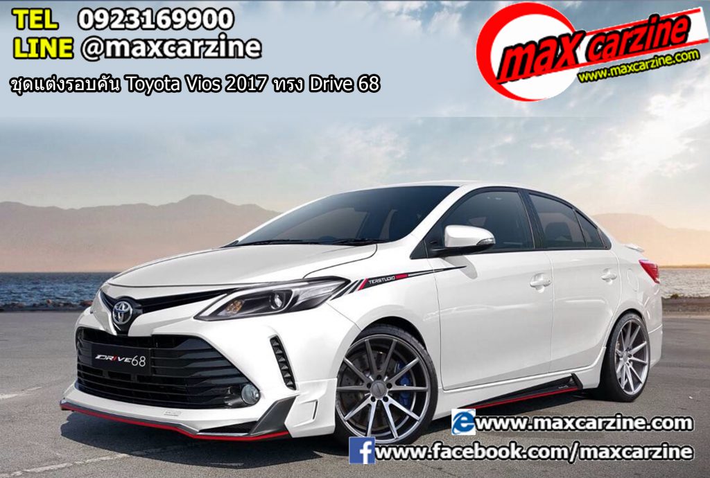 ชุดแต่งรอบคัน Toyota Vios 2017 ทรง Drive 68 ชุดแต่งรอบคัน Toyota Vios 2017 ทรง Drive 68