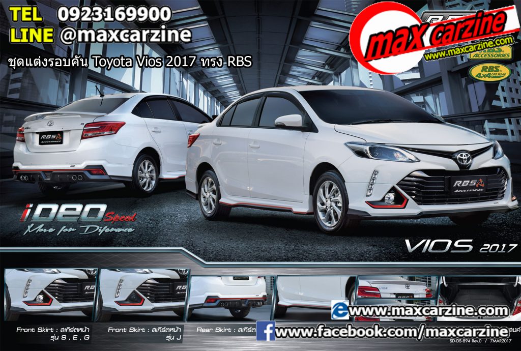 ชุดแต่งรอบคัน Toyota Vios 2017 ทรง RBS ชุดแต่งรอบคัน Toyota Vios 2017 ทรง RBS