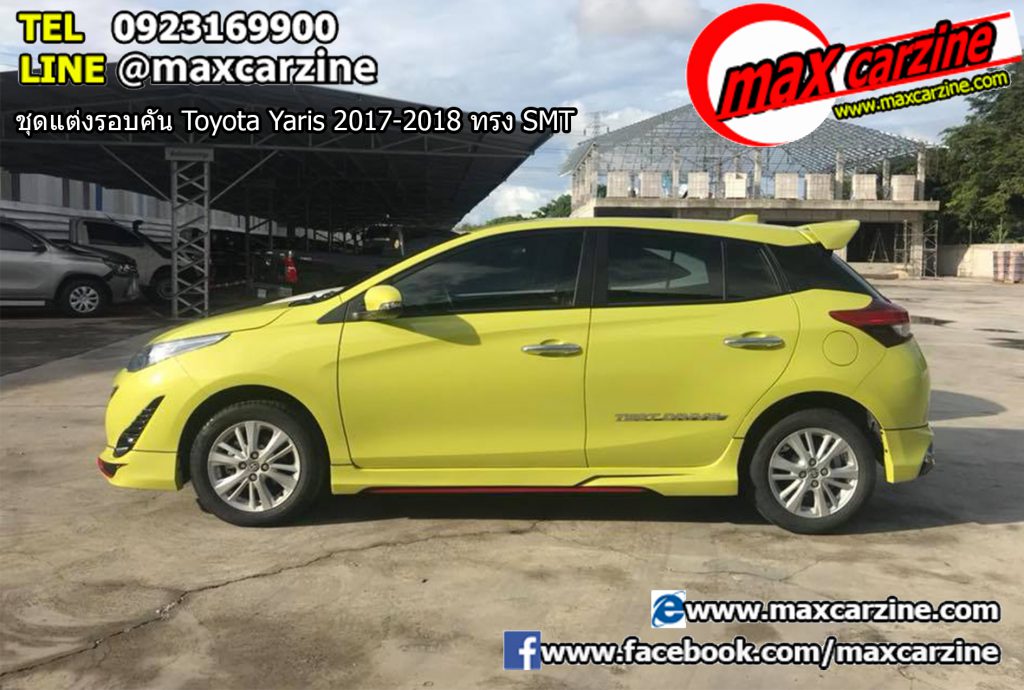 ชุดแต่งรอบคัน Toyota Yaris 2017-2018 ทรง SMT ชุดแต่งรอบคัน Toyota Yaris 2017-2018 ทรง SMT