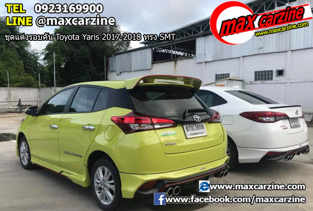 ชุดแต่งรอบคัน Toyota Yaris 2017-2018 ทรง SMT ชุดแต่งรอบคัน Toyota Yaris 2017-2018 ทรง SMT