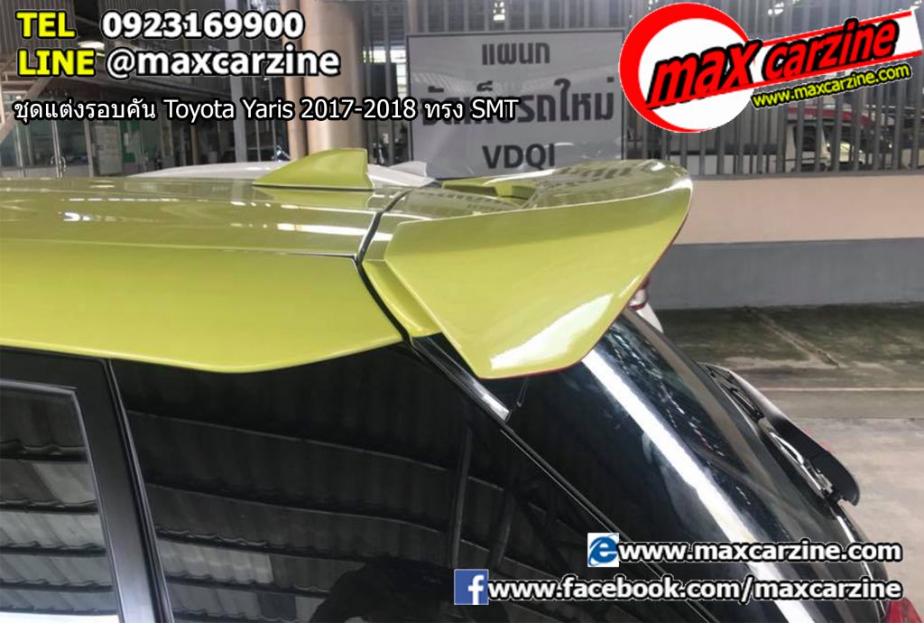 ชุดแต่งรอบคัน Toyota Yaris 2017-2018 ทรง SMT ชุดแต่งรอบคัน Toyota Yaris 2017-2018 ทรง SMT