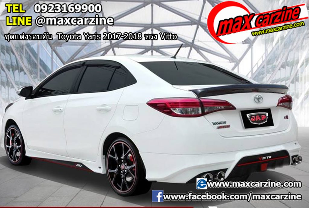 ชุดแต่งรอบคัน Toyota Yaris 2017-2018 ทรง Vitto ชุดแต่งรอบคัน Toyota Yaris 2017-2018 ทรง Vitto