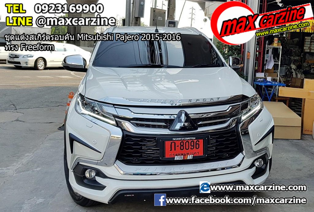 ชุดแต่งสเกิร์ตรอบคัน Mitsubishi Pajero 2015-2016 ทรง Freeform